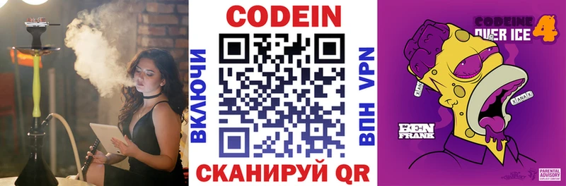 Codein напиток Lean (лин)  Семикаракорск 